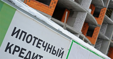 Предложения российских банков по ипотеке