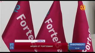 ForteBank продлил акцию «Кредит в подарок» до 1 сентября