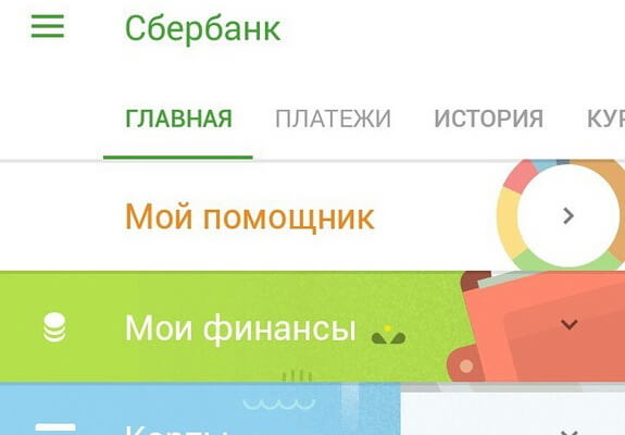 Главный экран - приложение Сбербанк